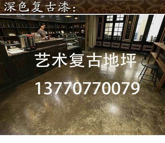 艺术复古耐磨地坪