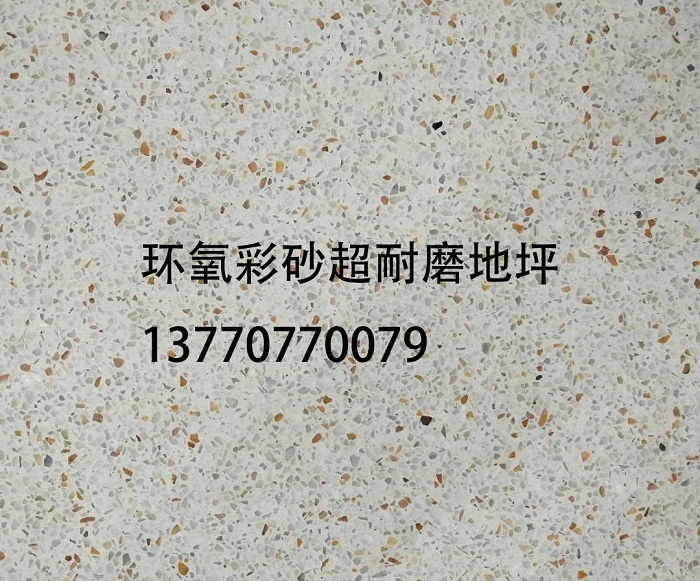 环氧彩砂超耐磨地坪