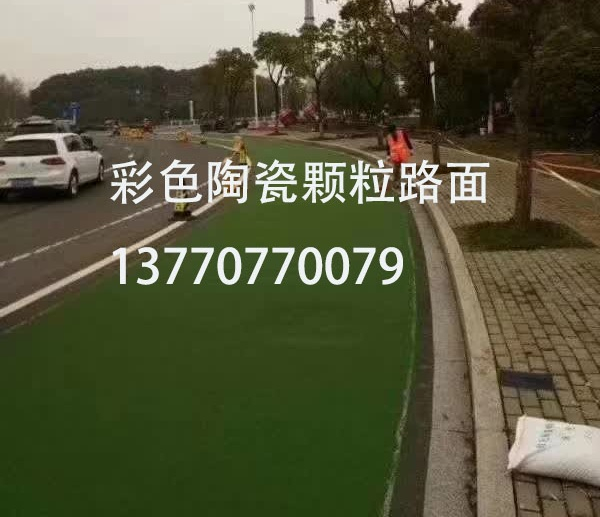 彩色陶瓷颗粒路面