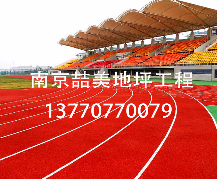 塑胶跑道