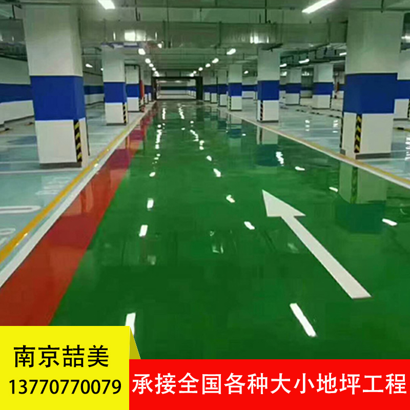 环氧地坪